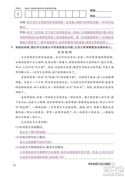 江西教育出版社2020语文作业本四年级上册人教版答案