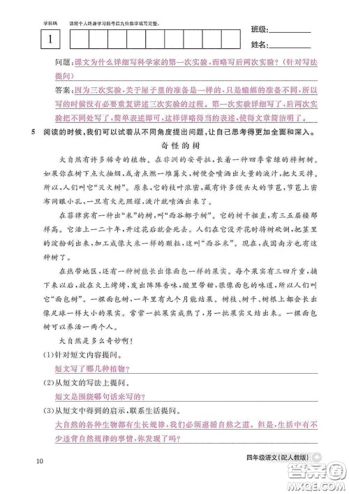 江西教育出版社2020语文作业本四年级上册人教版答案 江西教育出版社2020语文作业本四年级上册人教版答案
