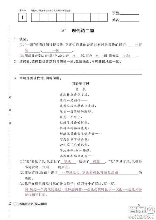 江西教育出版社2020语文作业本四年级上册人教版答案 江西教育出版社2020语文作业本四年级上册人教版答案