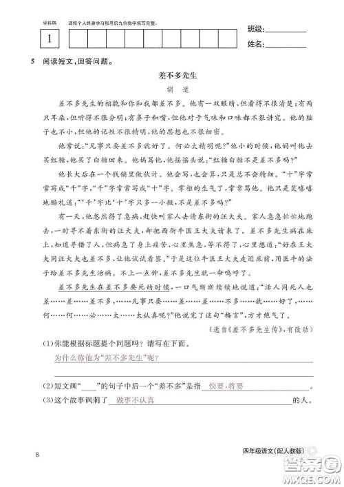 江西教育出版社2020语文作业本四年级上册人教版答案 江西教育出版社2020语文作业本四年级上册人教版答案