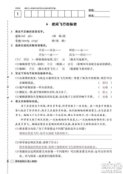 江西教育出版社2020语文作业本四年级上册人教版答案 江西教育出版社2020语文作业本四年级上册人教版答案