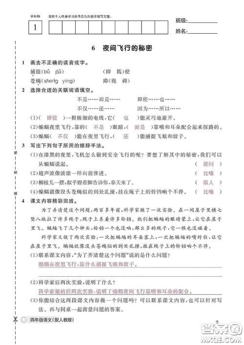 江西教育出版社2020语文作业本四年级上册人教版答案