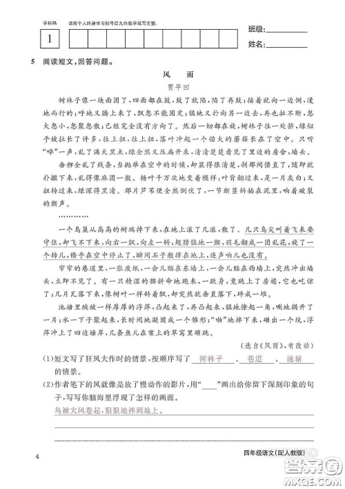 江西教育出版社2020语文作业本四年级上册人教版答案 江西教育出版社2020语文作业本四年级上册人教版答案