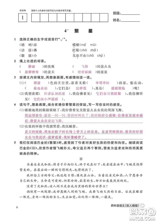 江西教育出版社2020语文作业本四年级上册人教版答案