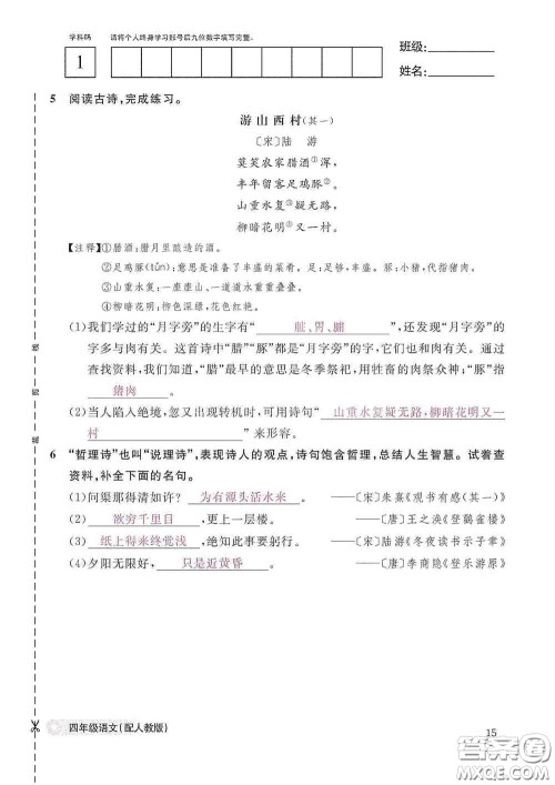 江西教育出版社2020语文作业本四年级上册人教版答案 江西教育出版社2020语文作业本四年级上册人教版答案