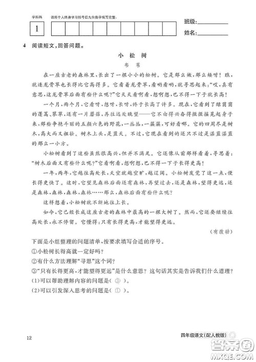 江西教育出版社2020语文作业本四年级上册人教版答案 江西教育出版社2020语文作业本四年级上册人教版答案