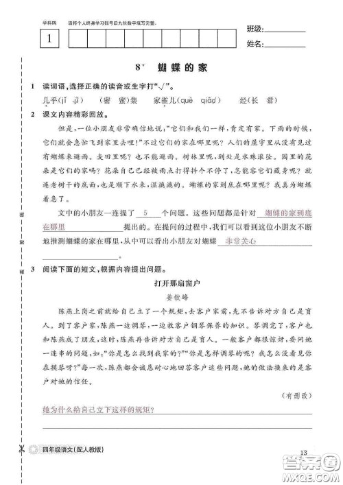 江西教育出版社2020语文作业本四年级上册人教版答案 江西教育出版社2020语文作业本四年级上册人教版答案
