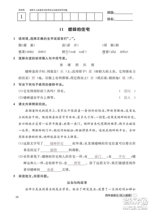 江西教育出版社2020语文作业本四年级上册人教版答案 江西教育出版社2020语文作业本四年级上册人教版答案