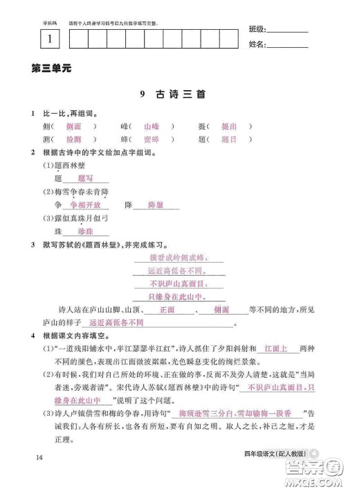 江西教育出版社2020语文作业本四年级上册人教版答案 江西教育出版社2020语文作业本四年级上册人教版答案