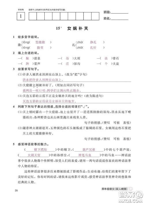 江西教育出版社2020语文作业本四年级上册人教版答案