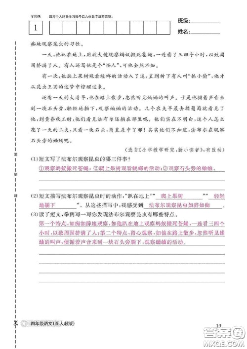 江西教育出版社2020语文作业本四年级上册人教版答案