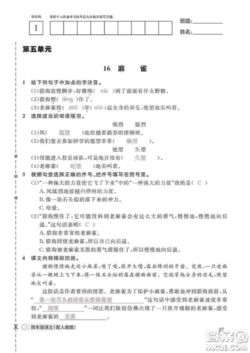 江西教育出版社2020语文作业本四年级上册人教版答案 江西教育出版社2020语文作业本四年级上册人教版答案