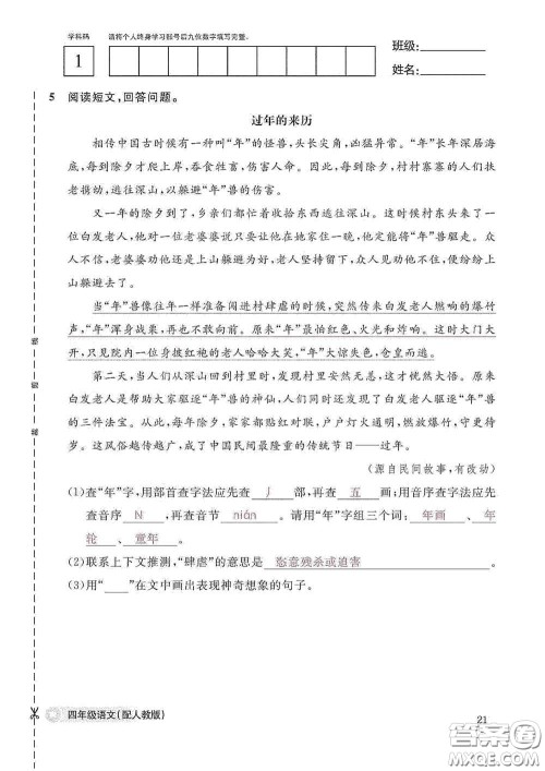 江西教育出版社2020语文作业本四年级上册人教版答案 江西教育出版社2020语文作业本四年级上册人教版答案