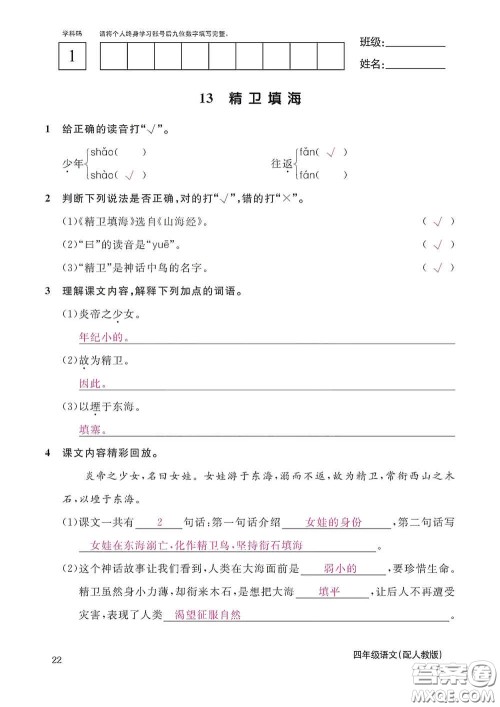 江西教育出版社2020语文作业本四年级上册人教版答案