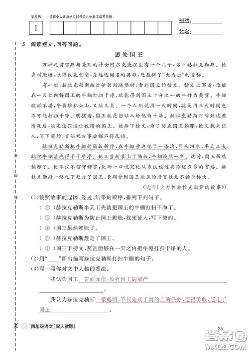 江西教育出版社2020语文作业本四年级上册人教版答案 江西教育出版社2020语文作业本四年级上册人教版答案
