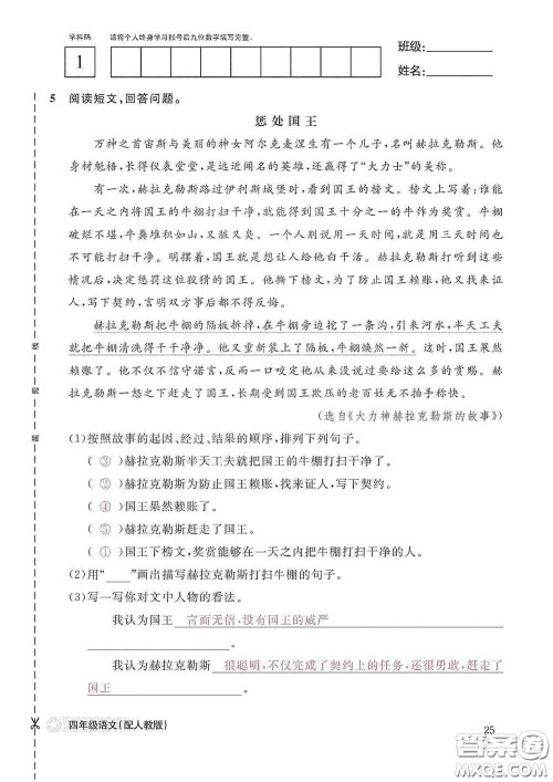 江西教育出版社2020语文作业本四年级上册人教版答案