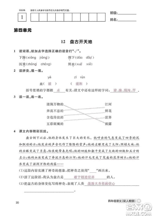 江西教育出版社2020语文作业本四年级上册人教版答案