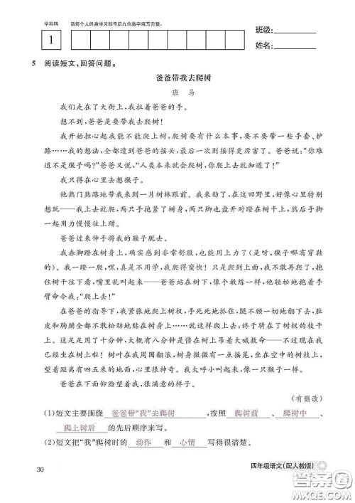 江西教育出版社2020语文作业本四年级上册人教版答案 江西教育出版社2020语文作业本四年级上册人教版答案