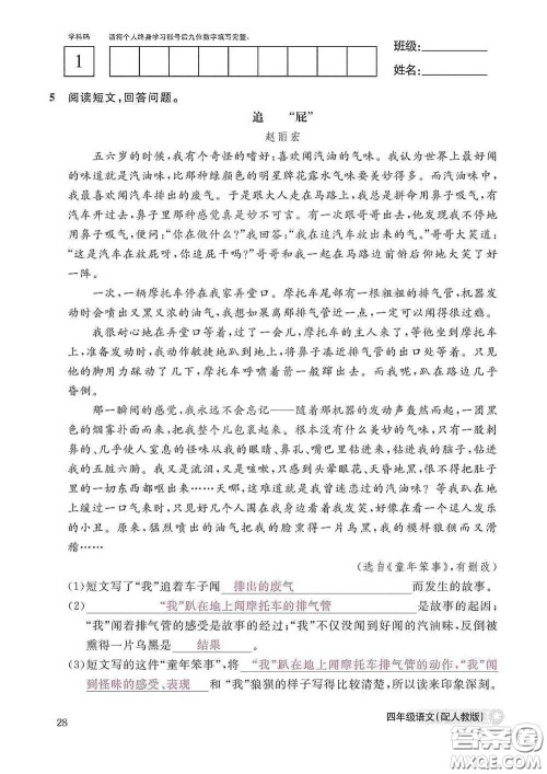 江西教育出版社2020语文作业本四年级上册人教版答案 江西教育出版社2020语文作业本四年级上册人教版答案