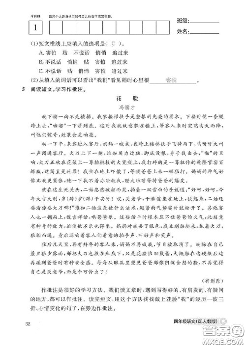 江西教育出版社2020语文作业本四年级上册人教版答案 江西教育出版社2020语文作业本四年级上册人教版答案