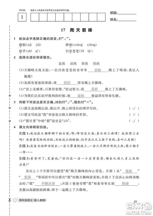 江西教育出版社2020语文作业本四年级上册人教版答案 江西教育出版社2020语文作业本四年级上册人教版答案