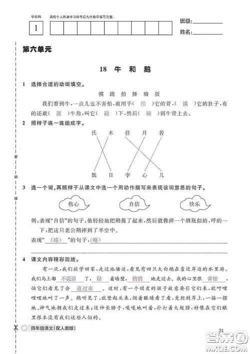 江西教育出版社2020语文作业本四年级上册人教版答案