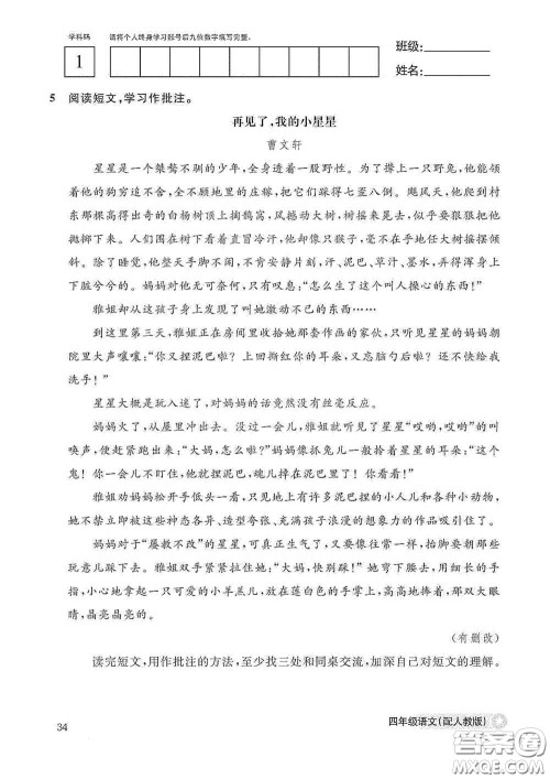 江西教育出版社2020语文作业本四年级上册人教版答案 江西教育出版社2020语文作业本四年级上册人教版答案
