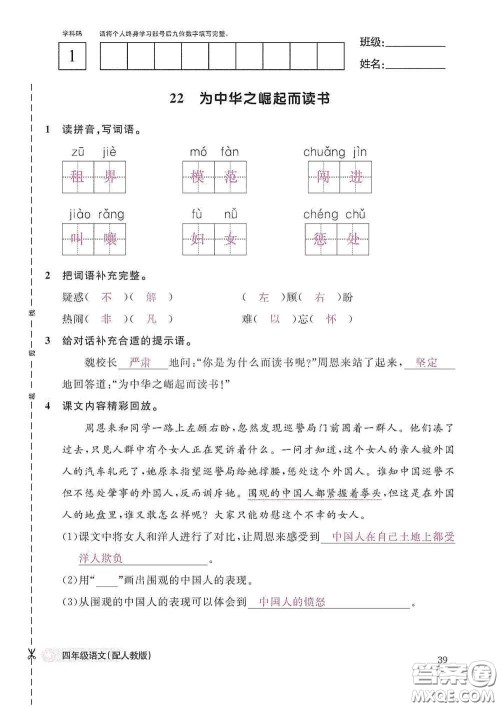 江西教育出版社2020语文作业本四年级上册人教版答案