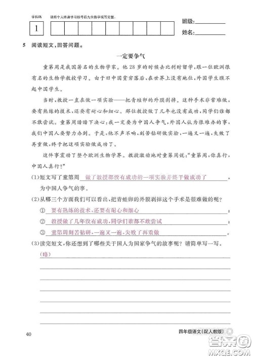 江西教育出版社2020语文作业本四年级上册人教版答案