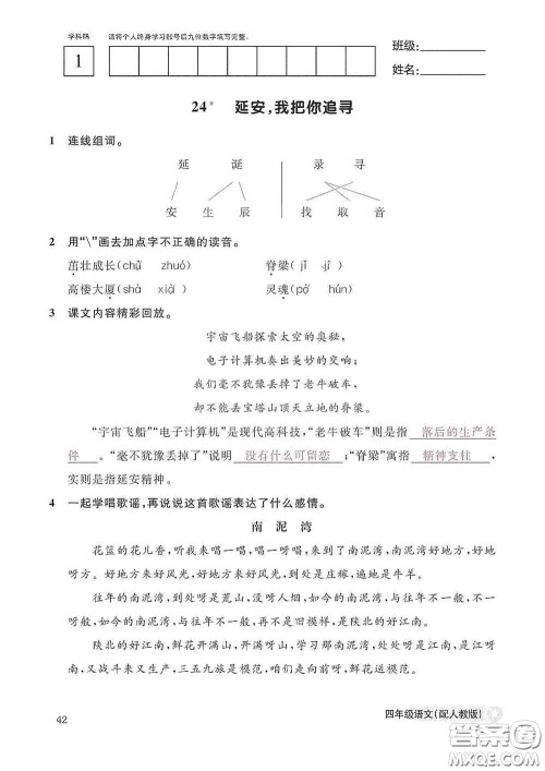 江西教育出版社2020语文作业本四年级上册人教版答案 江西教育出版社2020语文作业本四年级上册人教版答案