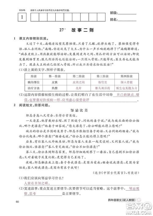 江西教育出版社2020语文作业本四年级上册人教版答案