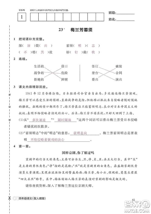 江西教育出版社2020语文作业本四年级上册人教版答案 江西教育出版社2020语文作业本四年级上册人教版答案