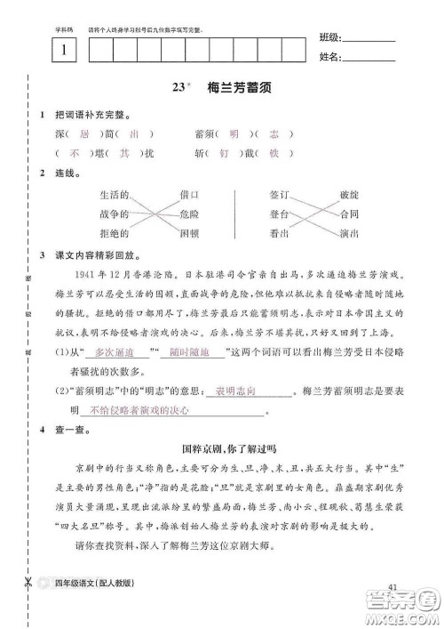 江西教育出版社2020语文作业本四年级上册人教版答案