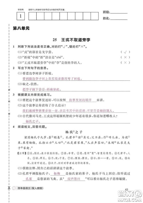 江西教育出版社2020语文作业本四年级上册人教版答案