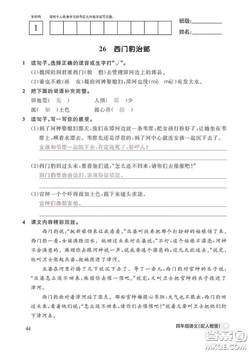 江西教育出版社2020语文作业本四年级上册人教版答案 江西教育出版社2020语文作业本四年级上册人教版答案