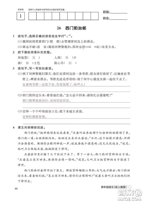 江西教育出版社2020语文作业本四年级上册人教版答案