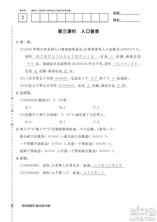 江西教育出版社2020数学作业本四年级上册北师大版答案 江西教育出版社2020数学作业本四年级上册北师大版答案