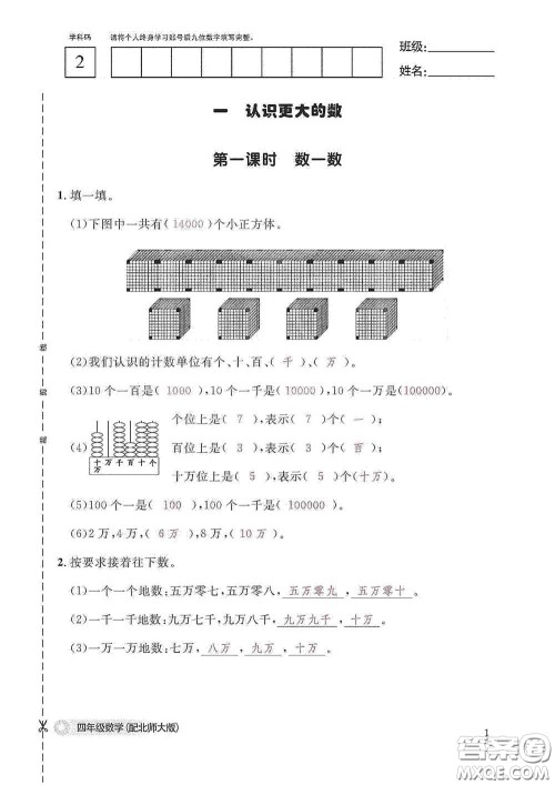 江西教育出版社2020数学作业本四年级上册北师大版答案 江西教育出版社2020数学作业本四年级上册北师大版答案