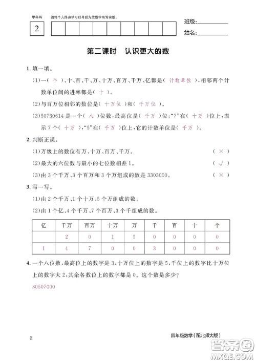 江西教育出版社2020数学作业本四年级上册北师大版答案 江西教育出版社2020数学作业本四年级上册北师大版答案