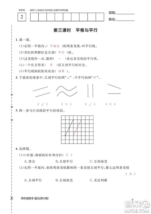 江西教育出版社2020数学作业本四年级上册北师大版答案 江西教育出版社2020数学作业本四年级上册北师大版答案