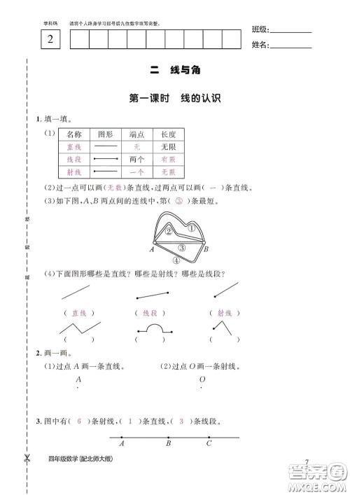 江西教育出版社2020数学作业本四年级上册北师大版答案 江西教育出版社2020数学作业本四年级上册北师大版答案