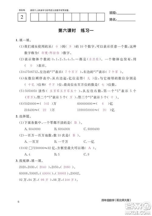 江西教育出版社2020数学作业本四年级上册北师大版答案 江西教育出版社2020数学作业本四年级上册北师大版答案