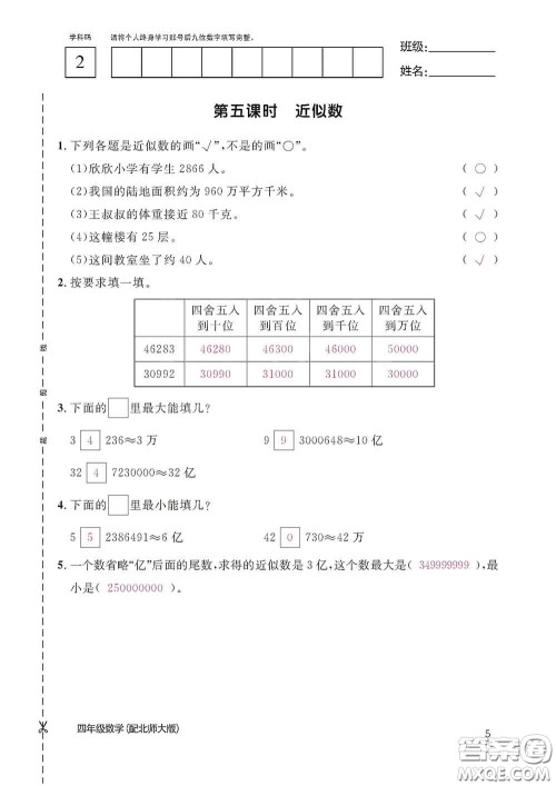 江西教育出版社2020数学作业本四年级上册北师大版答案 江西教育出版社2020数学作业本四年级上册北师大版答案