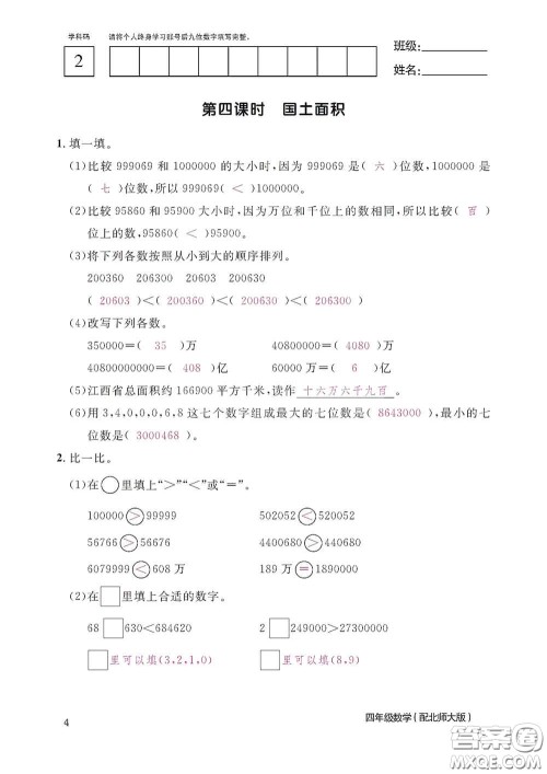 江西教育出版社2020数学作业本四年级上册北师大版答案 江西教育出版社2020数学作业本四年级上册北师大版答案