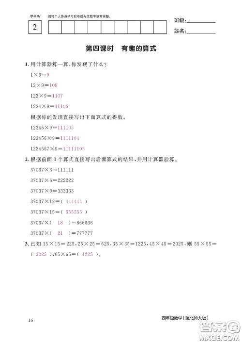 江西教育出版社2020数学作业本四年级上册北师大版答案 江西教育出版社2020数学作业本四年级上册北师大版答案