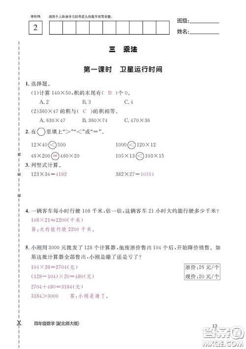江西教育出版社2020数学作业本四年级上册北师大版答案 江西教育出版社2020数学作业本四年级上册北师大版答案