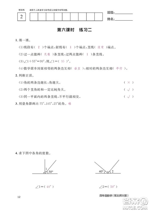 江西教育出版社2020数学作业本四年级上册北师大版答案 江西教育出版社2020数学作业本四年级上册北师大版答案
