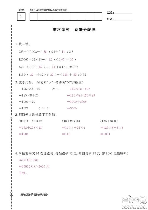 江西教育出版社2020数学作业本四年级上册北师大版答案 江西教育出版社2020数学作业本四年级上册北师大版答案