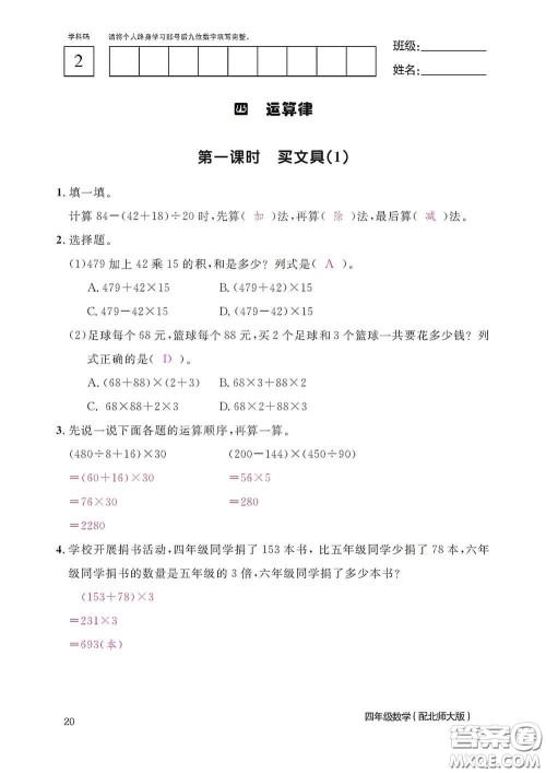 江西教育出版社2020数学作业本四年级上册北师大版答案 江西教育出版社2020数学作业本四年级上册北师大版答案