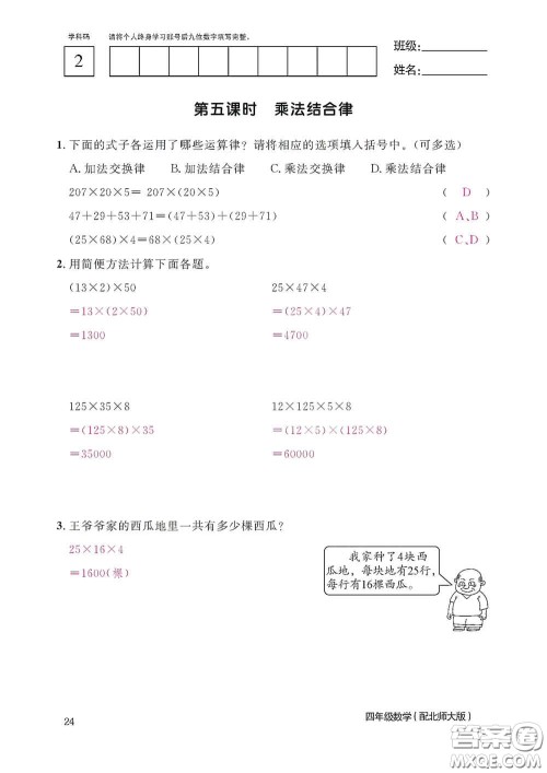江西教育出版社2020数学作业本四年级上册北师大版答案 江西教育出版社2020数学作业本四年级上册北师大版答案